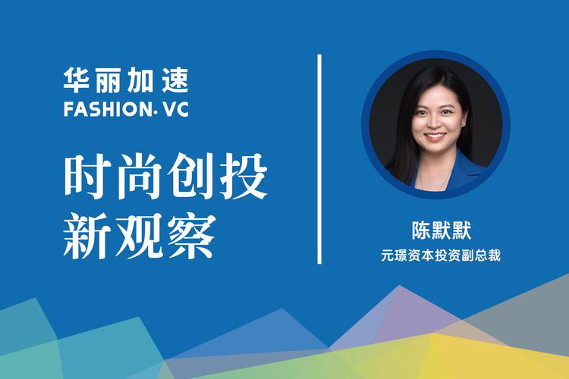 格致时尚观察